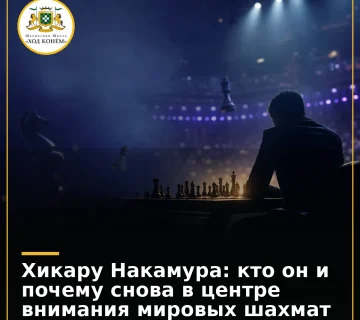 Силуэт шахматиста за доской на фоне светящихся турнирных огней и диагональных линий движения фигур